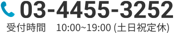 03-4455-3252